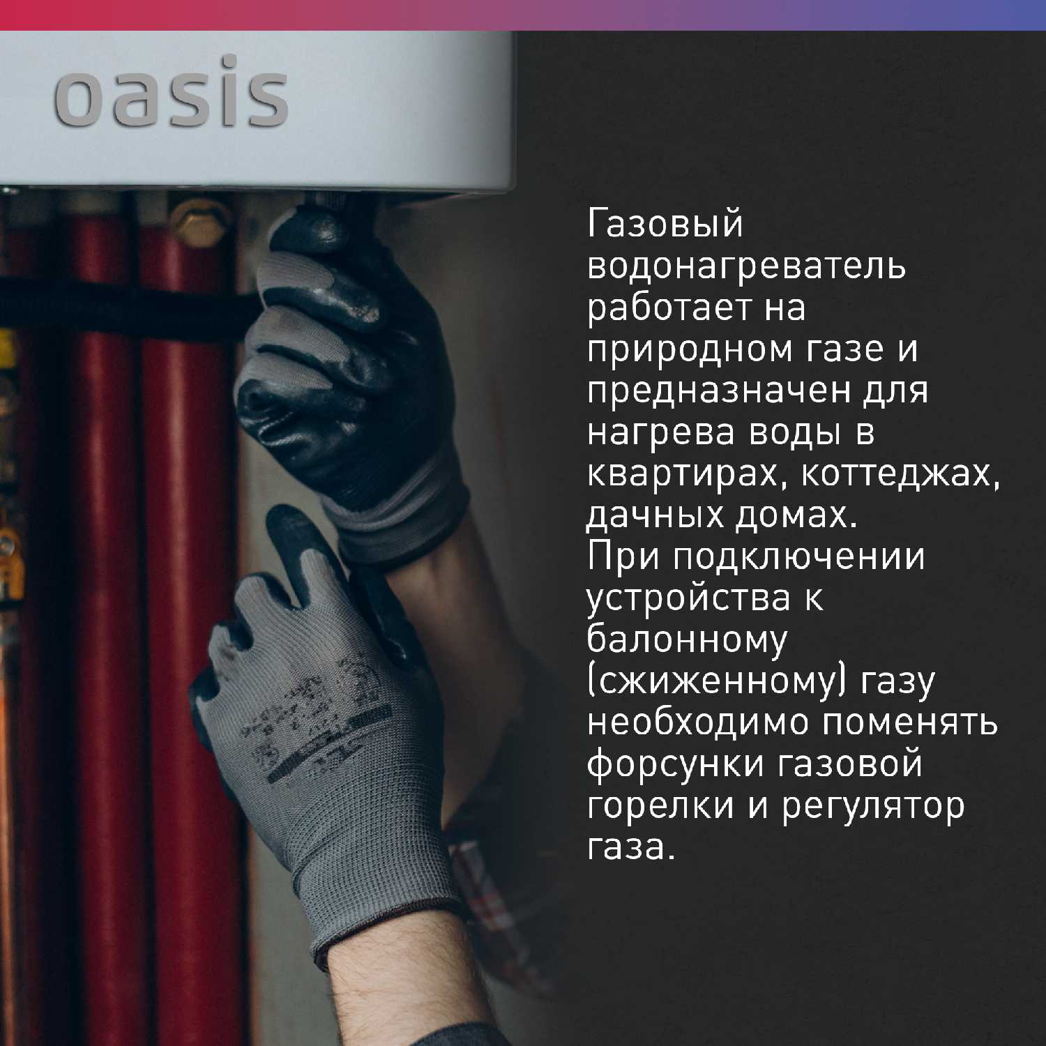 Газовая колонка Oasis Eco K-20 фотография 1