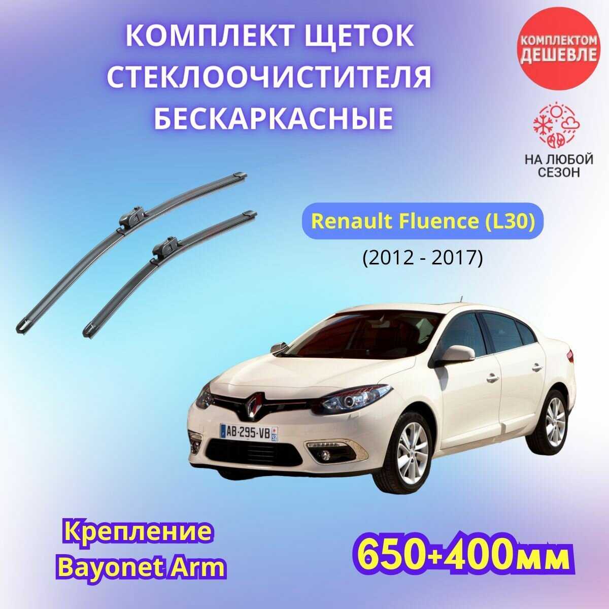 Дворники автомобильные Renault Trafic (2001-2014) фотография 28