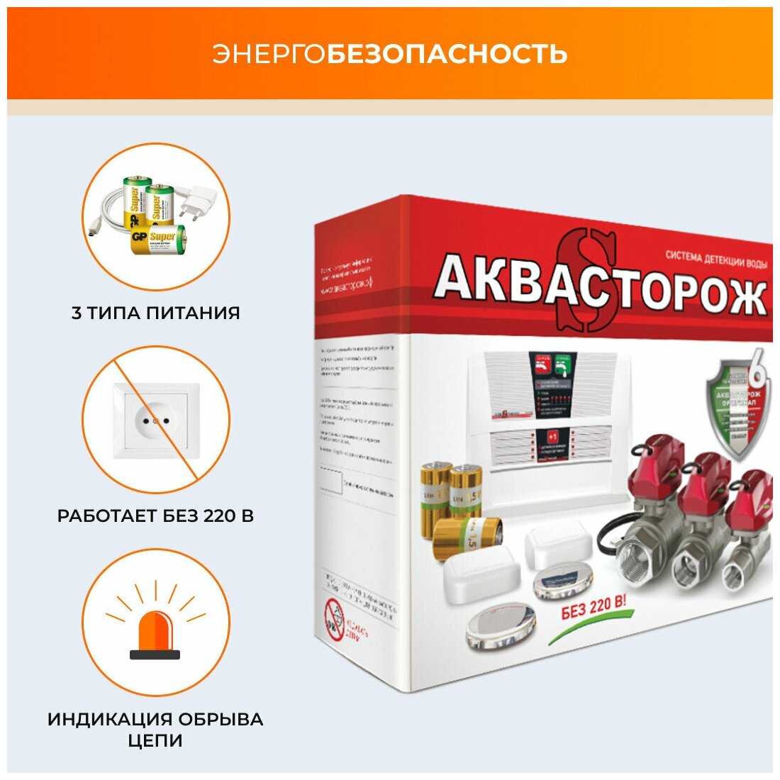 Комплект Аквасторож Эксперт+ с кранами 1/2