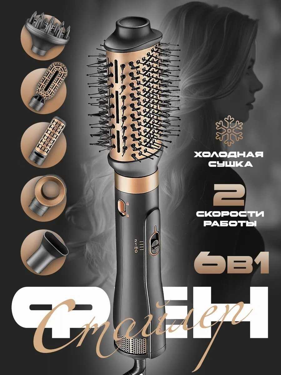 Профессиональный Фен-щетка