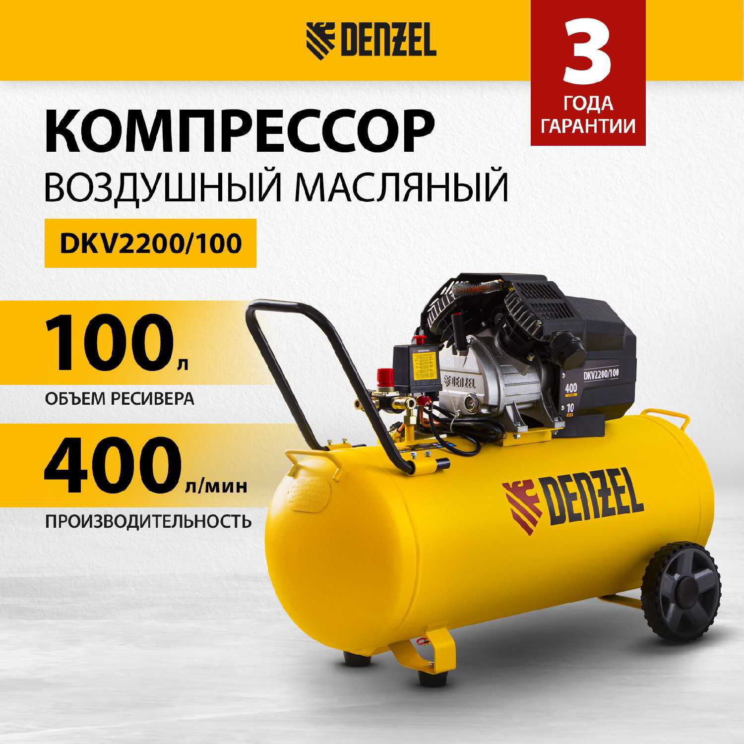 Компрессор Denzel DKV 2200/100 Х-PRO