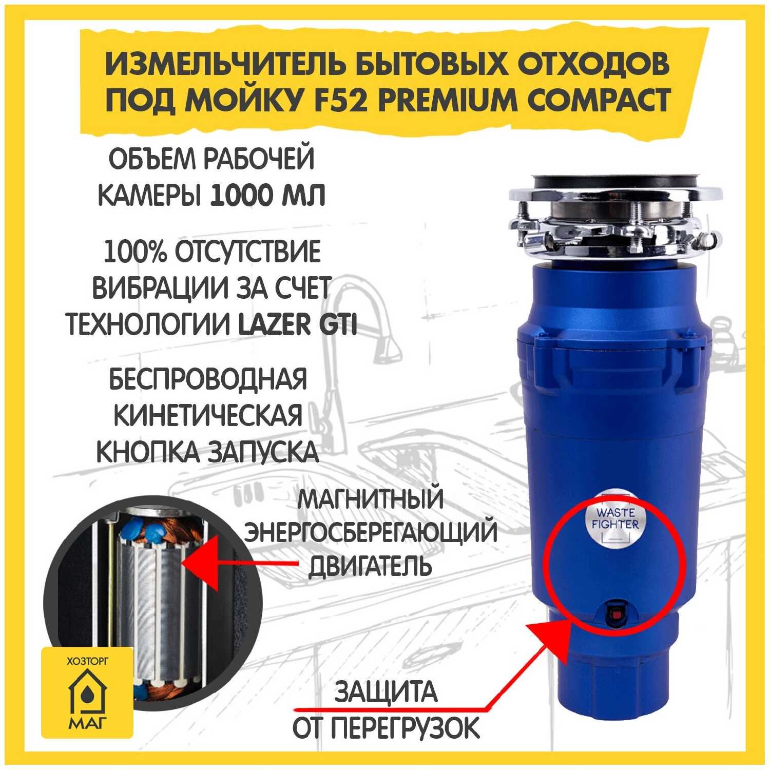 Бытовой измельчитель WASTE FIGHTER F-52 Premium Compact фотография 21