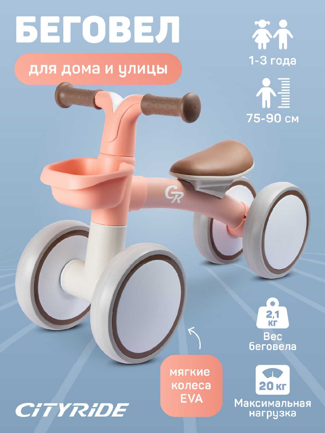 Беговел City-Ride (CR-BB-01WT) фотография 14