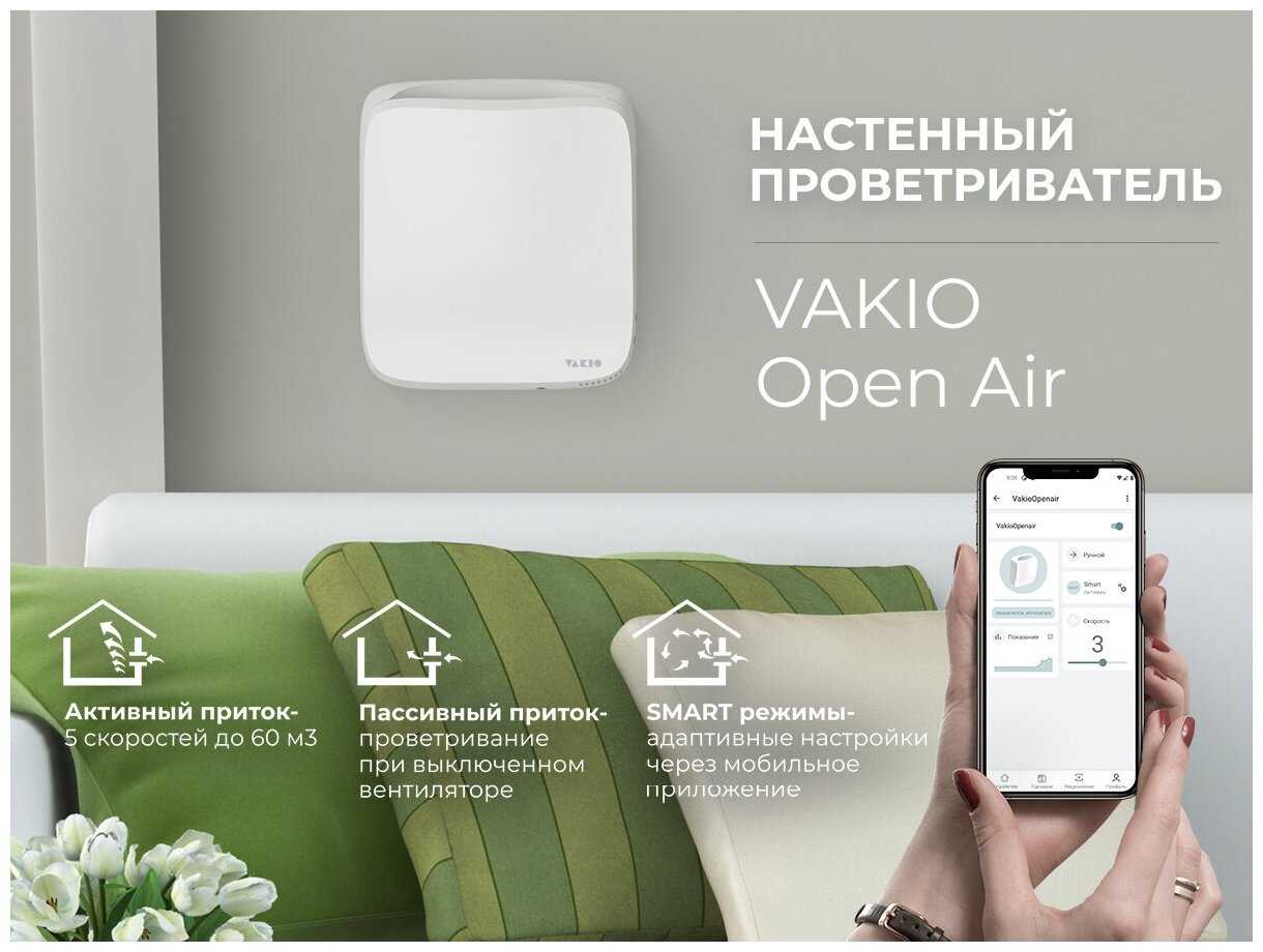 Настенный проветриватель VAKIO OPEN AIR, проветриватель с автоматической заслонкой, Умный дом, Яндекс Алиса, приложение фотография 3