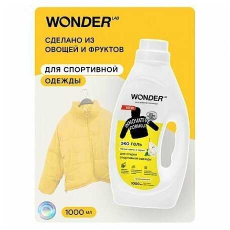 WONDER LAB для стирки спортивной одежды фотография 11