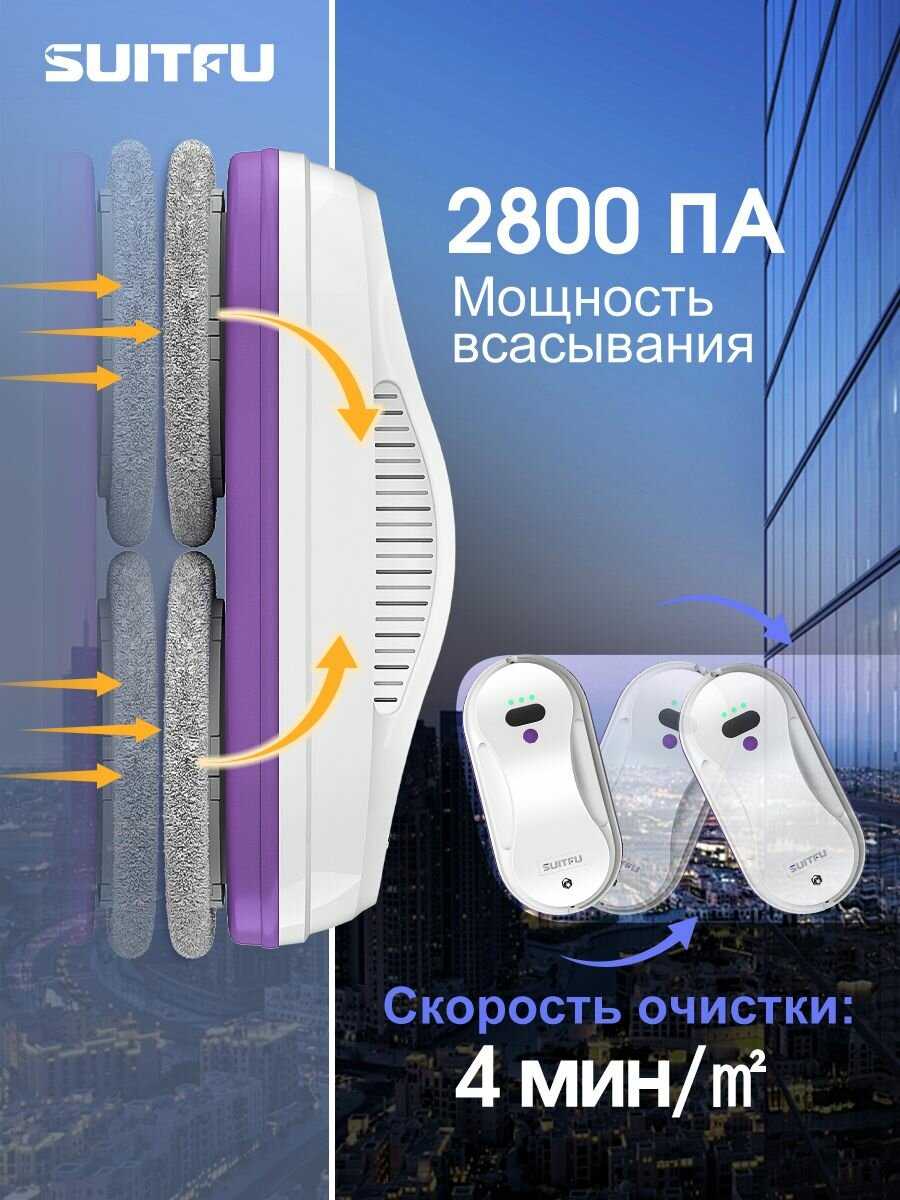 Робот мойщик окон SUITFU фотография 2