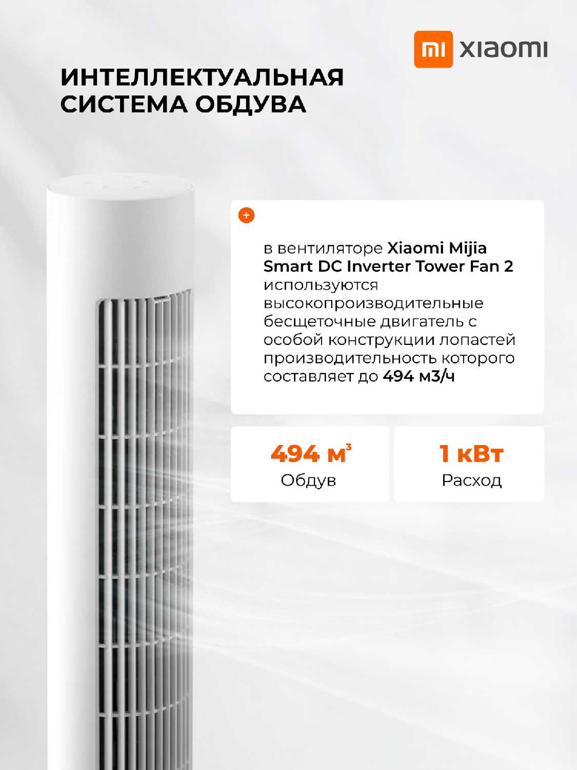 Напольный вентилятор Xiaomi Mijia DC Inverter Tower Fan 2 [BPTS02DM]