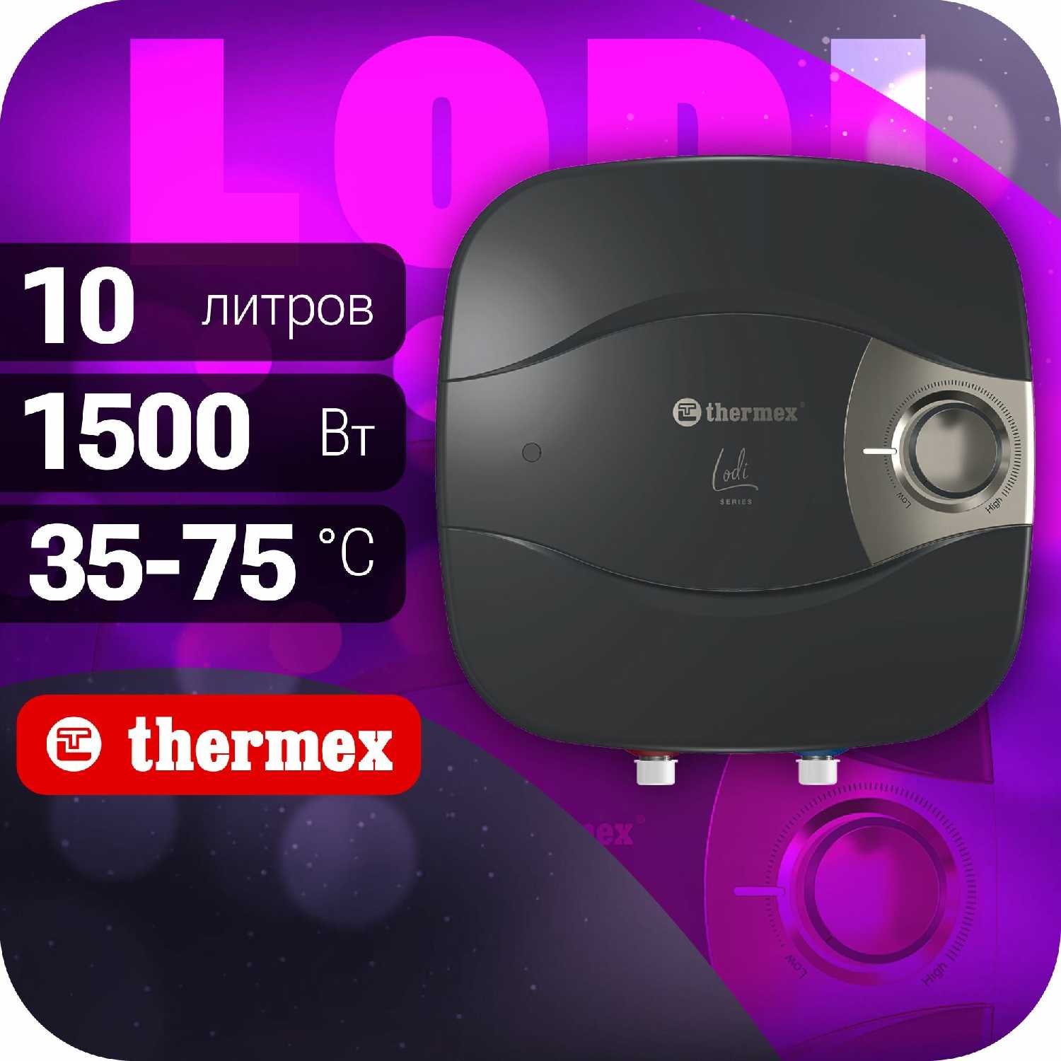 Водонагреватель электрический Thermex Lodi 10 (O) фотография 12