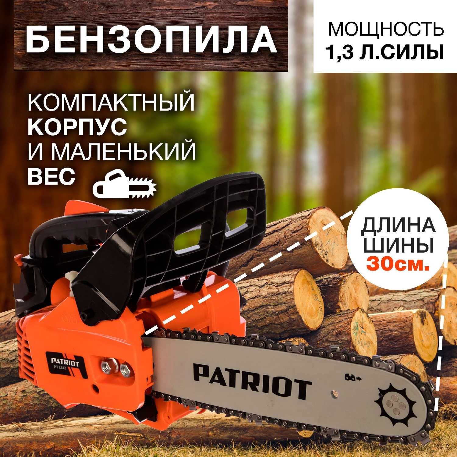 Бензопила цепная PATRIOT PT 2512 фотография 17