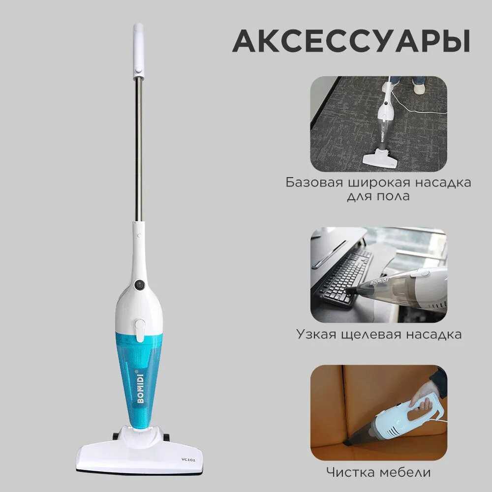 Пылесос вертикальный BOMIDI Vacuum Cleaner 101 фотография 6