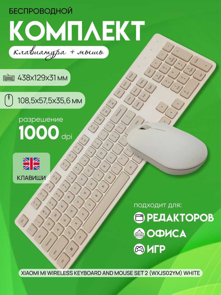 Комплект мышь + клавиатура Xiaomi Mi Wireless Keyboard and Mouse Set 2 (WXJS02YM) фотография 9