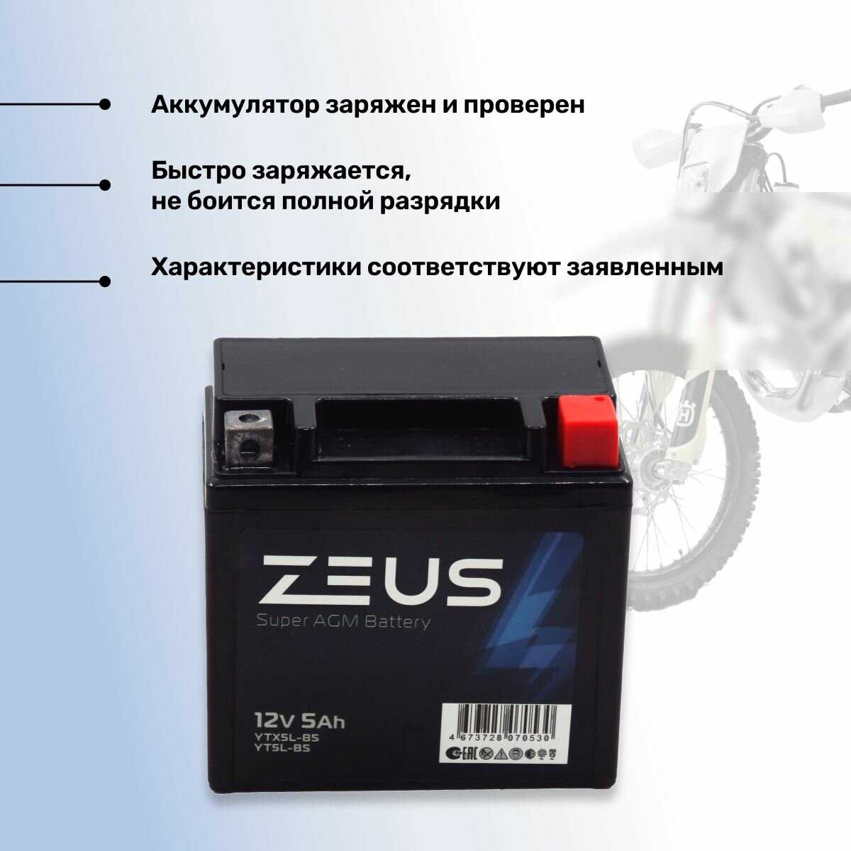 Аккумулятор стартерный ZEUS SUPER AGM 5 Ач (YTX5L-BS, UTX5L-BS, CT 1205) фотография 2