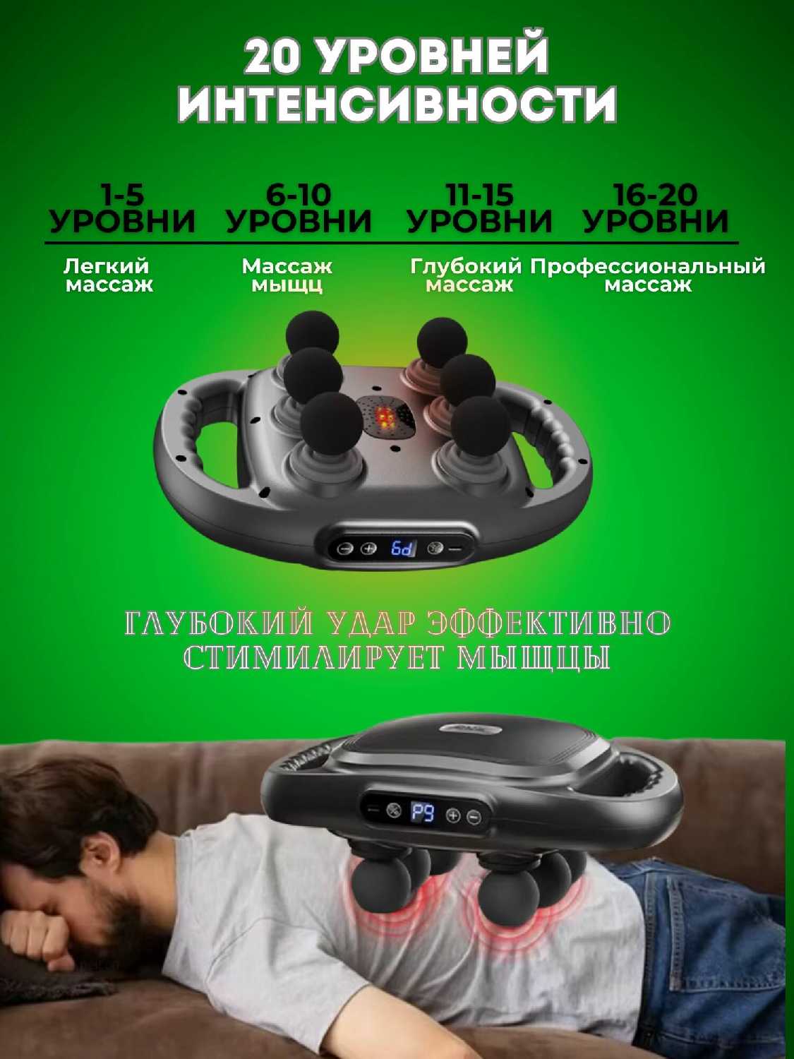 Массажер перкуссионный электрический для спины и тела (6 головок) фотография 4