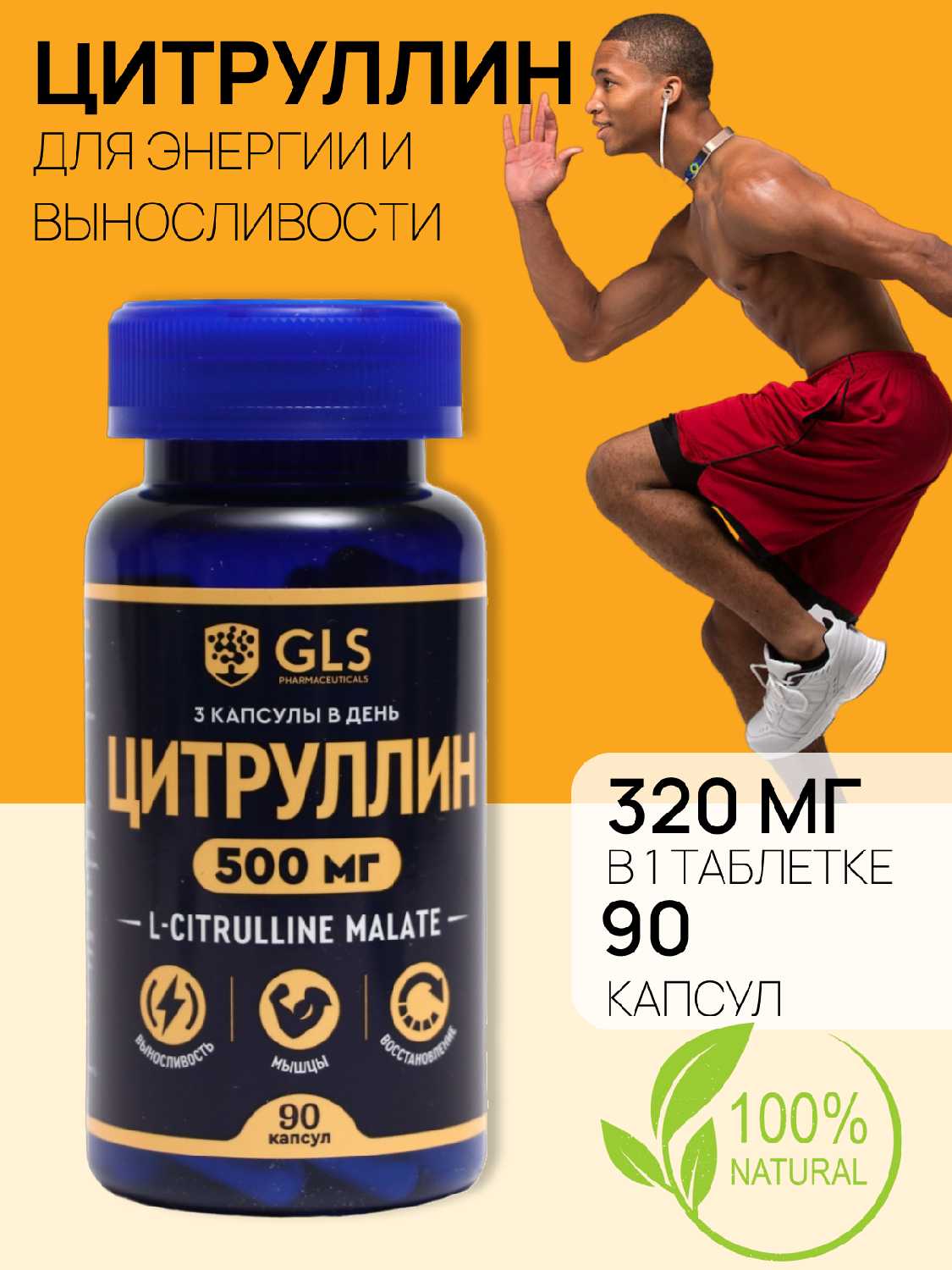 Спортивное питание Цитруллин (90 капсул) фотография 6