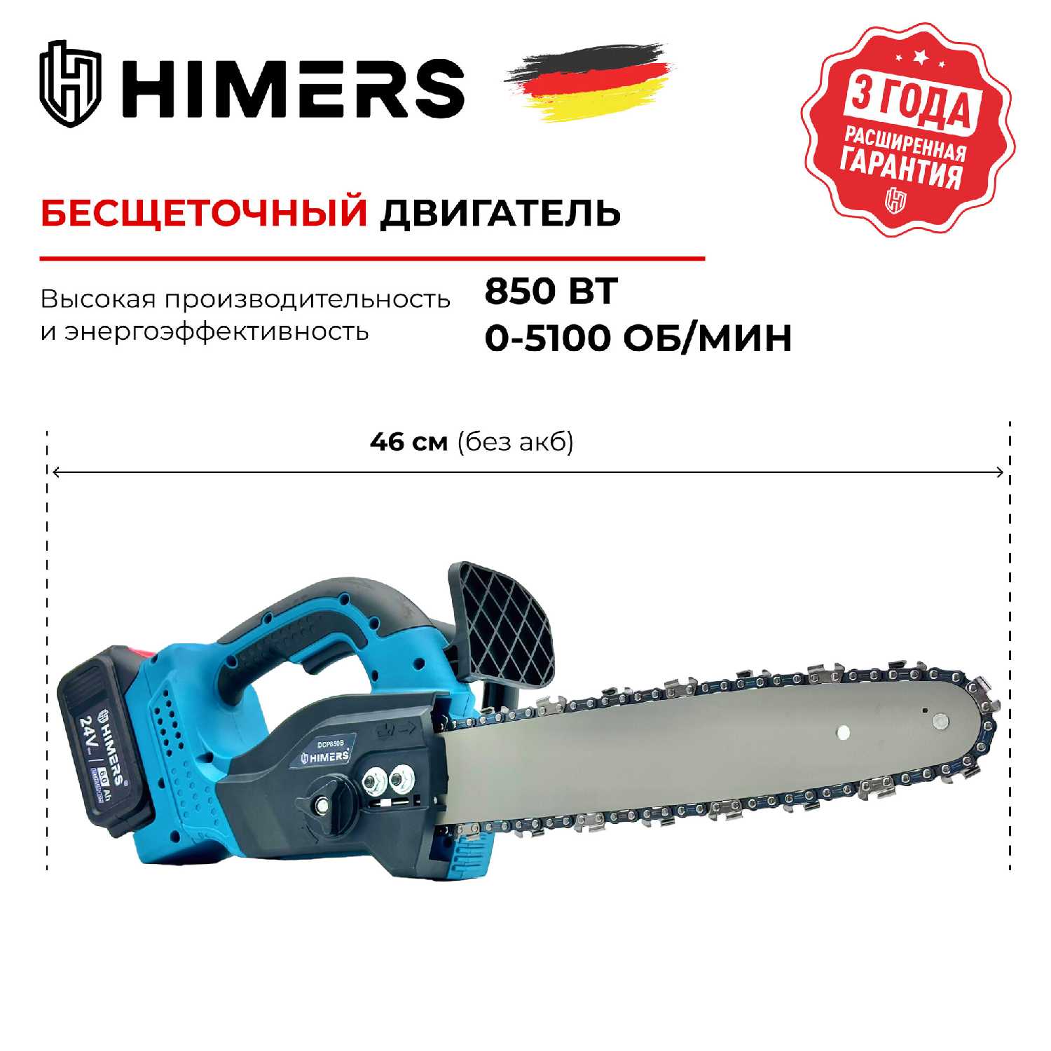 Цепная пила аккумуляторная HIMERS DCP450B фотография 19