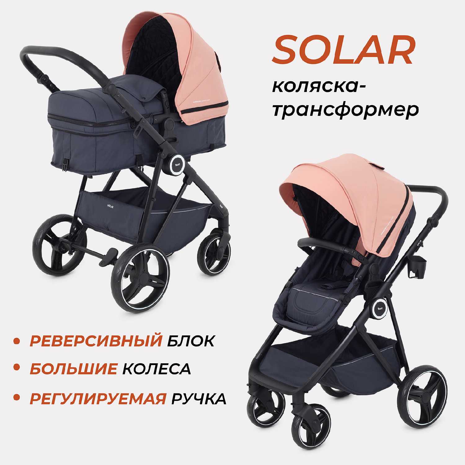 Коляска-трансформер детская всесезонная RANT SOLAR 2 в 1 (RA158) фотография 32