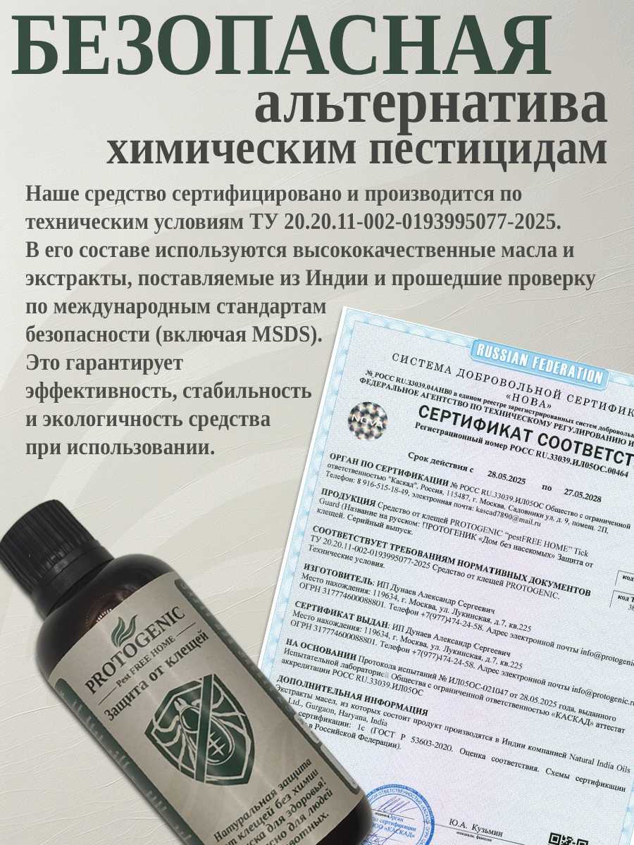Средство для обработки участка от клещей ПРОТОГЕНИК 