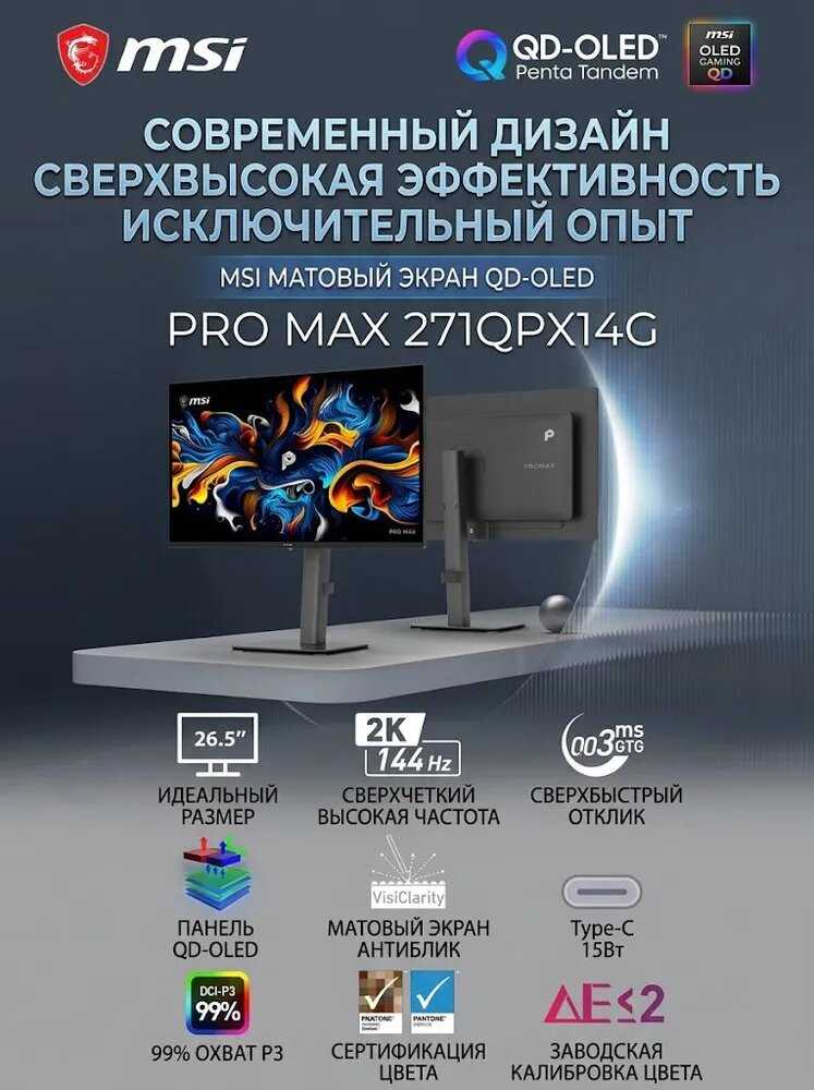 Монитор MSI PRO MAX 271QPX14G фотография 7