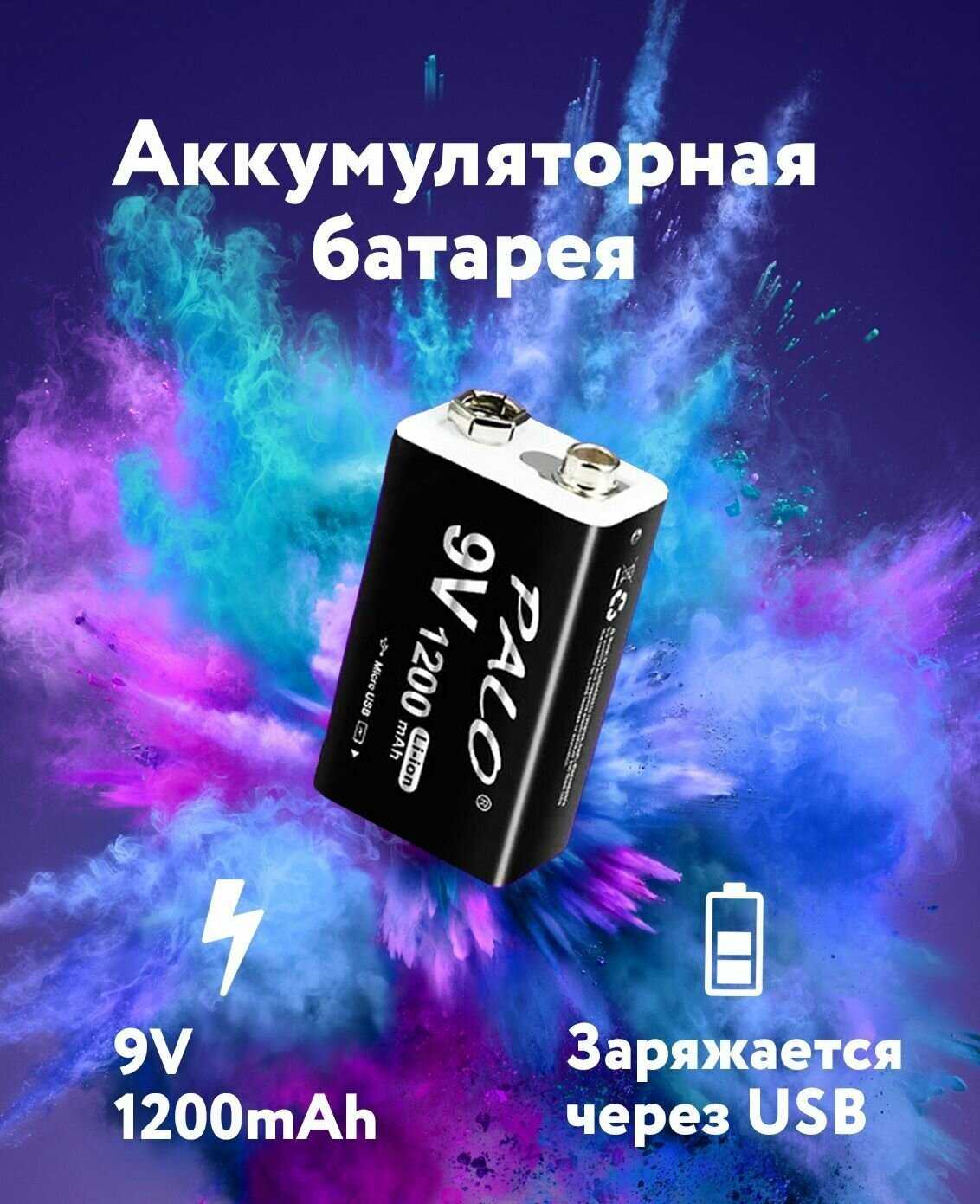 Аккумуляторная батарейка Крона 6F22 9V 1200 mAh, с зарядкой USB, 1 шт. фотография 23