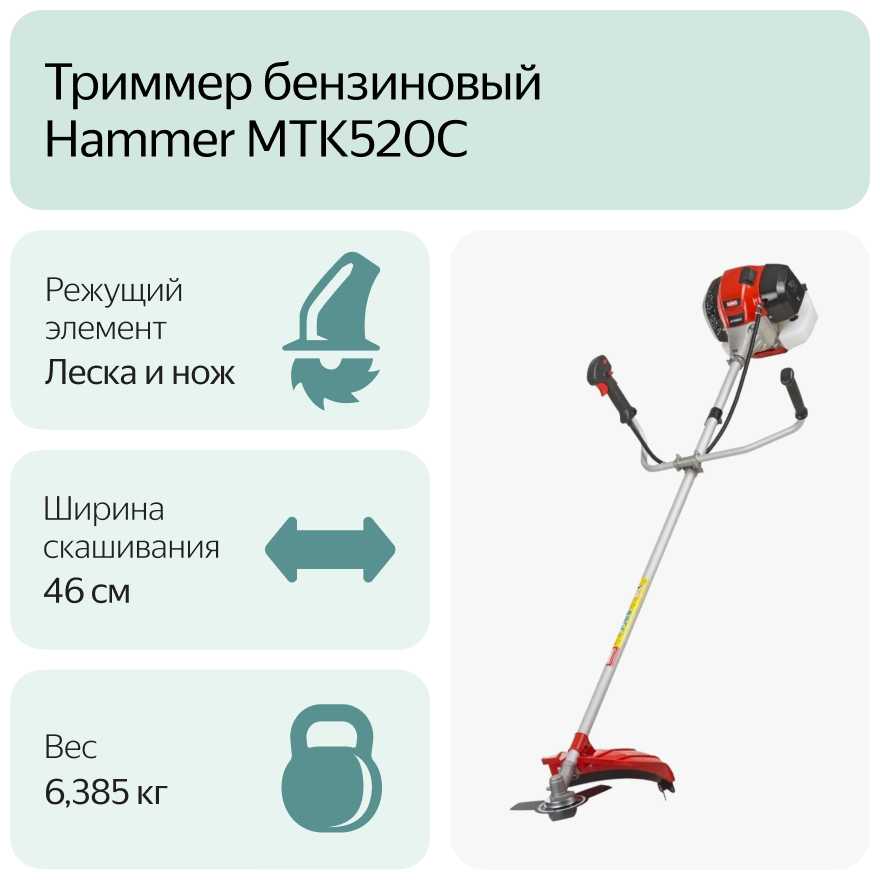 Триммер электрический Hammer MTK520C фотография 8