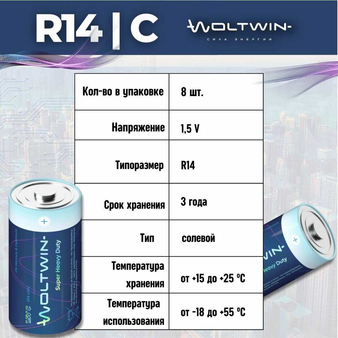 Батарейка солевая Woltwin carbon zinc R14 (R14) фотография 31