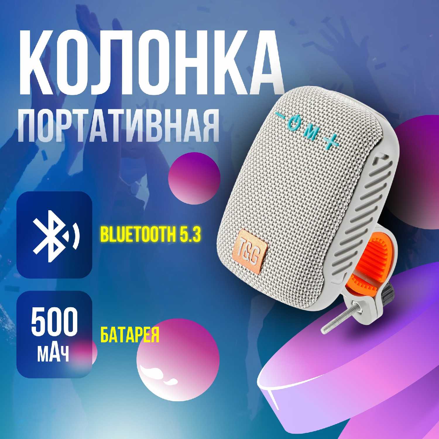 Bluetooth колонка портативная