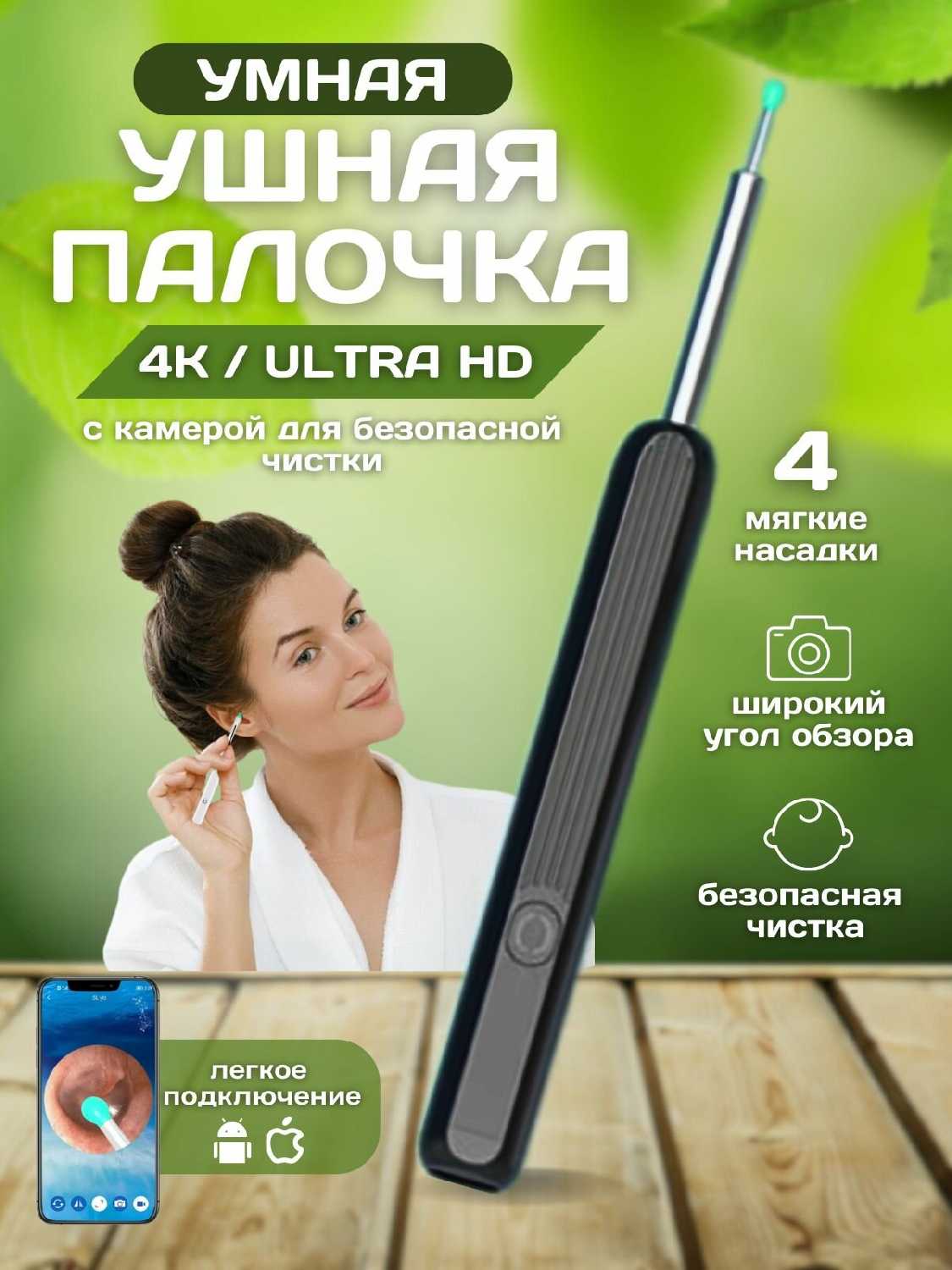 Косметологический аппарат Умная ушная палочка и набор для чистки ушей