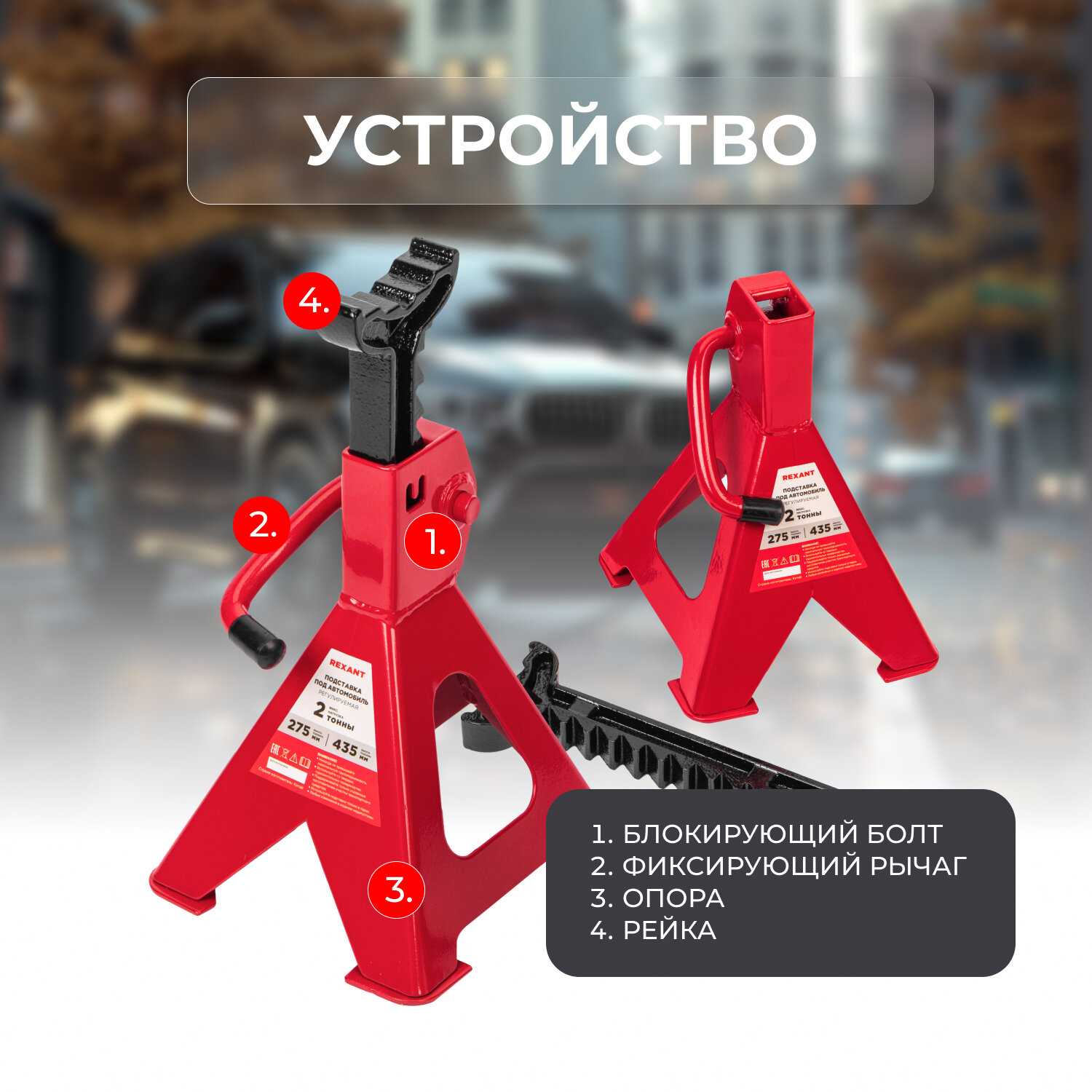 Подставки под автомобиль регулируемые Rexant (3т, 2 шт) фотография 2