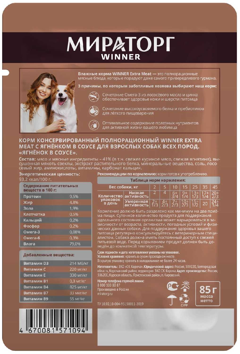 Корм для собак Мираторг Extra Meat с ягненком в соусе фотография 12