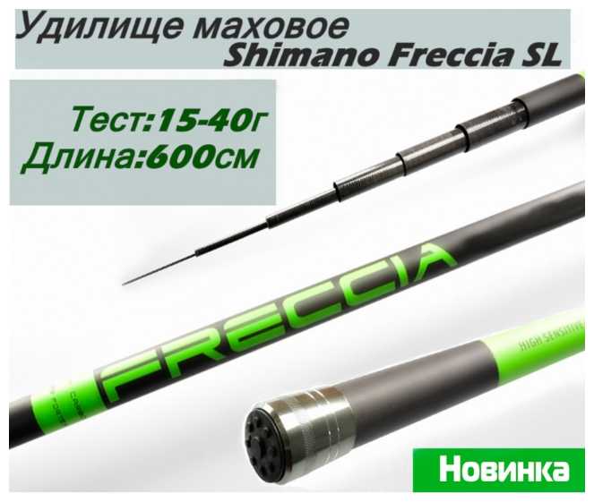 Удилище Shimano Condor Freccia, без колец тест 15-40 гр, 6 метра