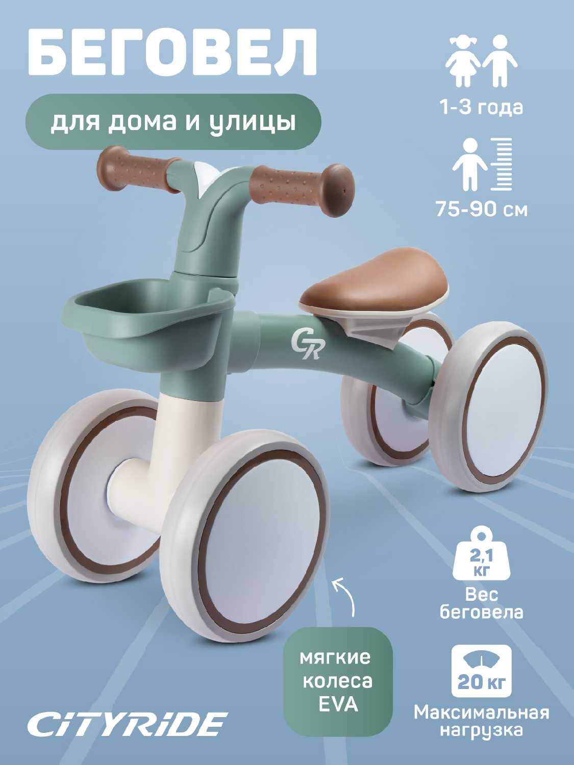Беговел City-Ride (CR-BB-01WT)