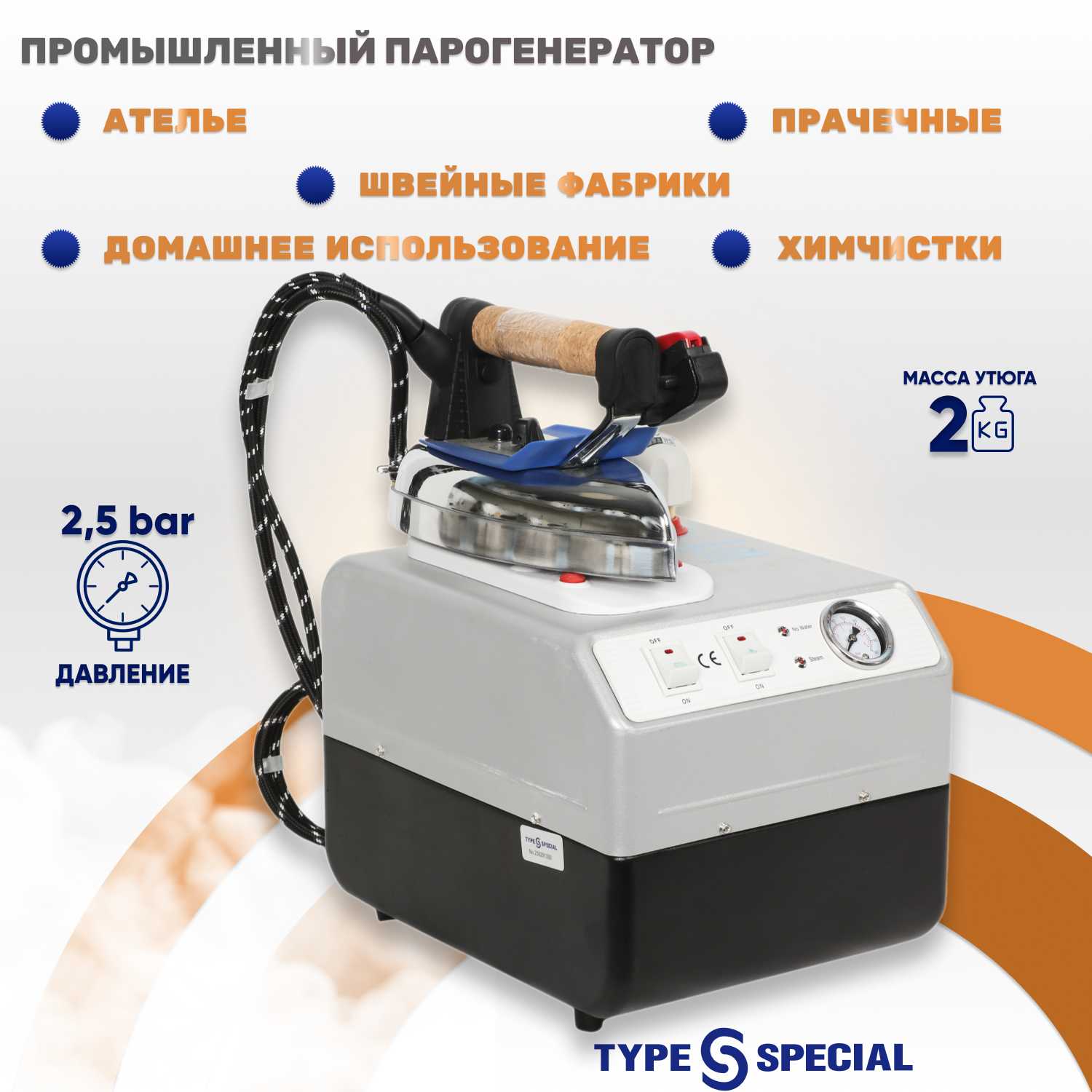 Промышленный парогенератор Type Special 2L фотография 1