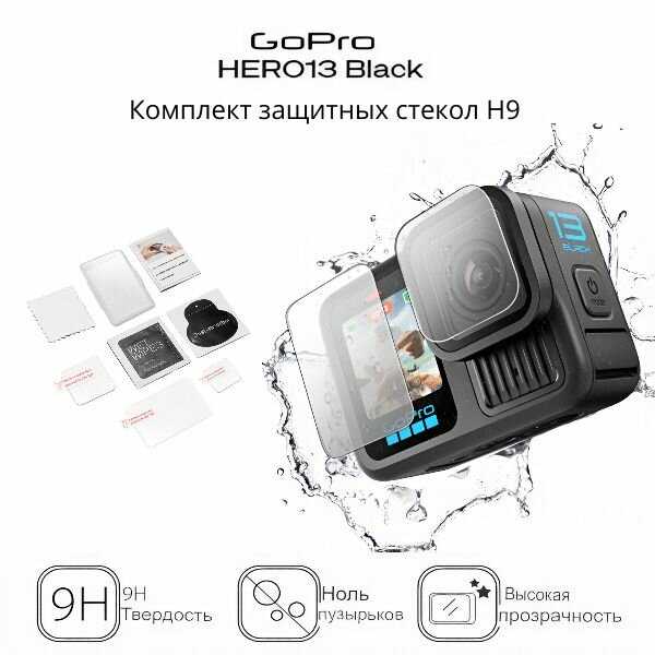 Комплект защитных стекол H9 GoPro Hero 13 фотография 2