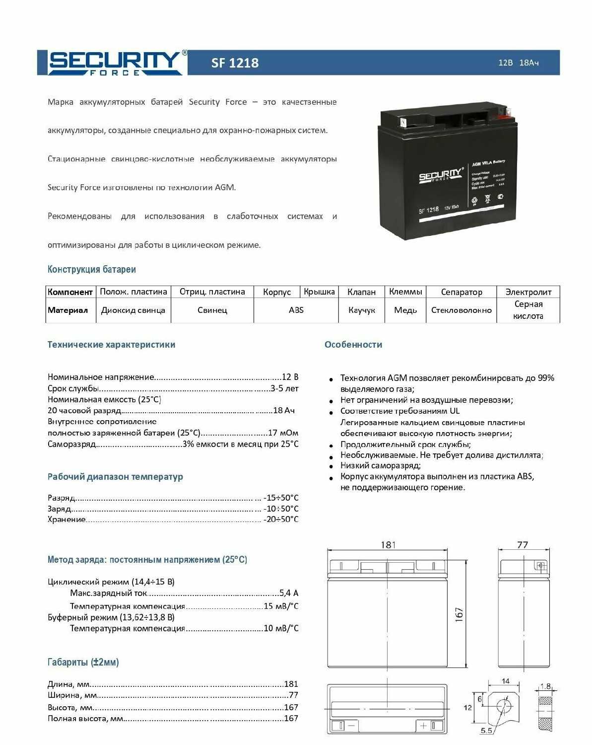 Аккумуляторная батарея Security Force SF 1218 12В фотография 19