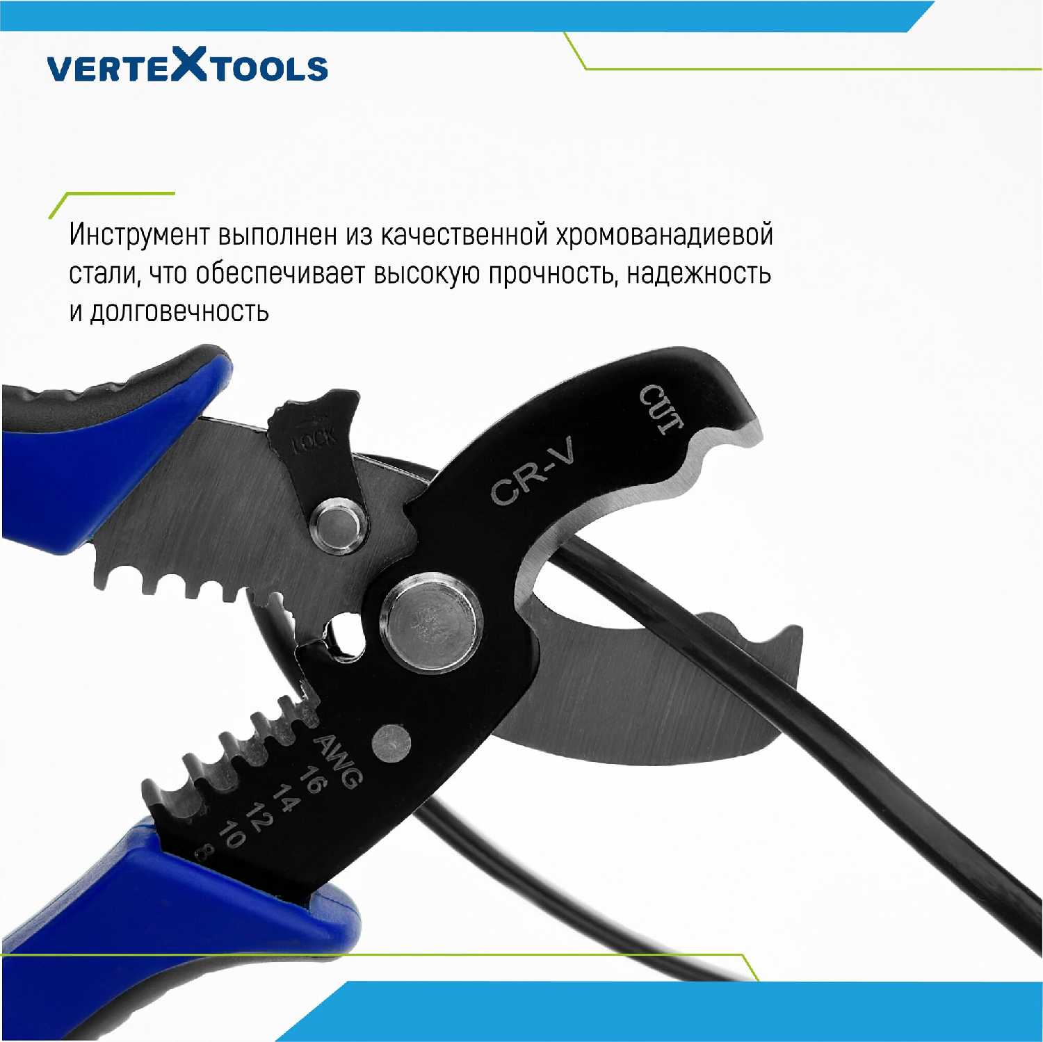 Кабелерез VertexTools Кабелерез многофункциональный для резки и зачистки проводов (185 мм) фотография 4