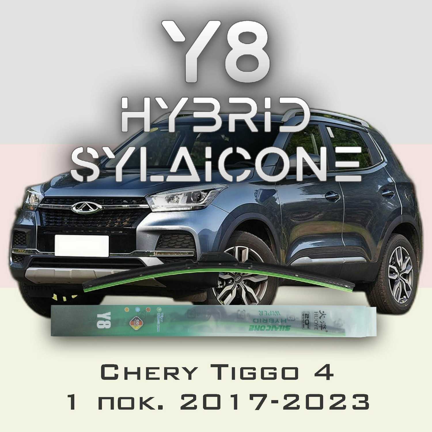 Комплект дворников Chery CrossEastar B14 1 пок. 2006-2014 (Y8)