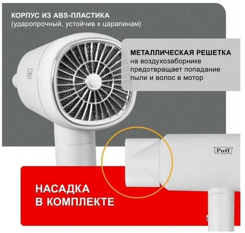 Фен для волос Puff-1801 (1405.014) фотография 3