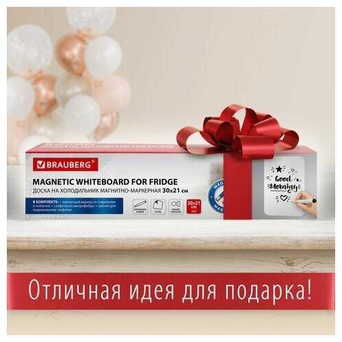 Доска на холодильник магнитно-маркерная 30х21см с маркером, магнитом и салфеткой, BRAUBERG, 237846 фотография 6