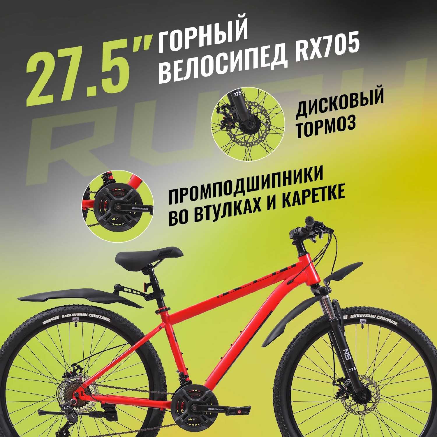 Велосипед горный SHIMANO RUSH HOUR RX 905 фотография 18