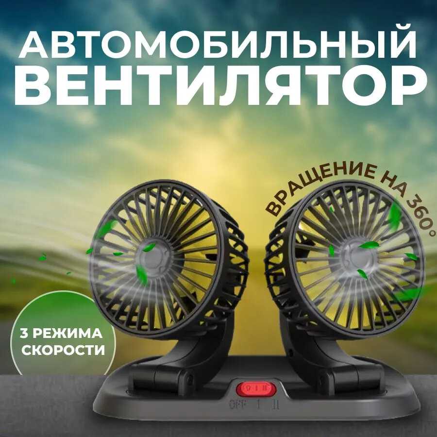 Автомобильный вентилятор Двойной вентилятор поворотный USB 5V фотография 1