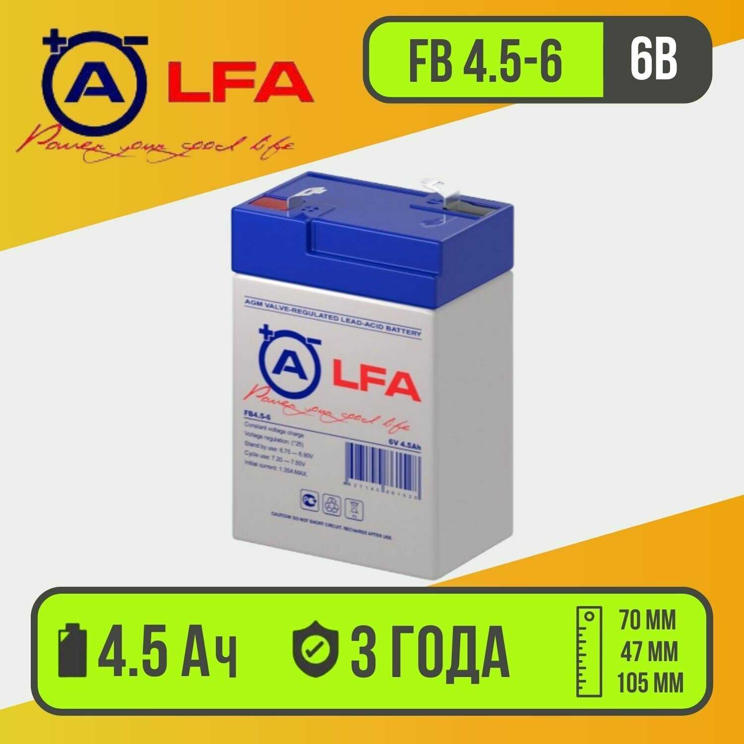 Аккумуляторная батарея ALFA Battery FB 4.5-6 (6В) фотография 4