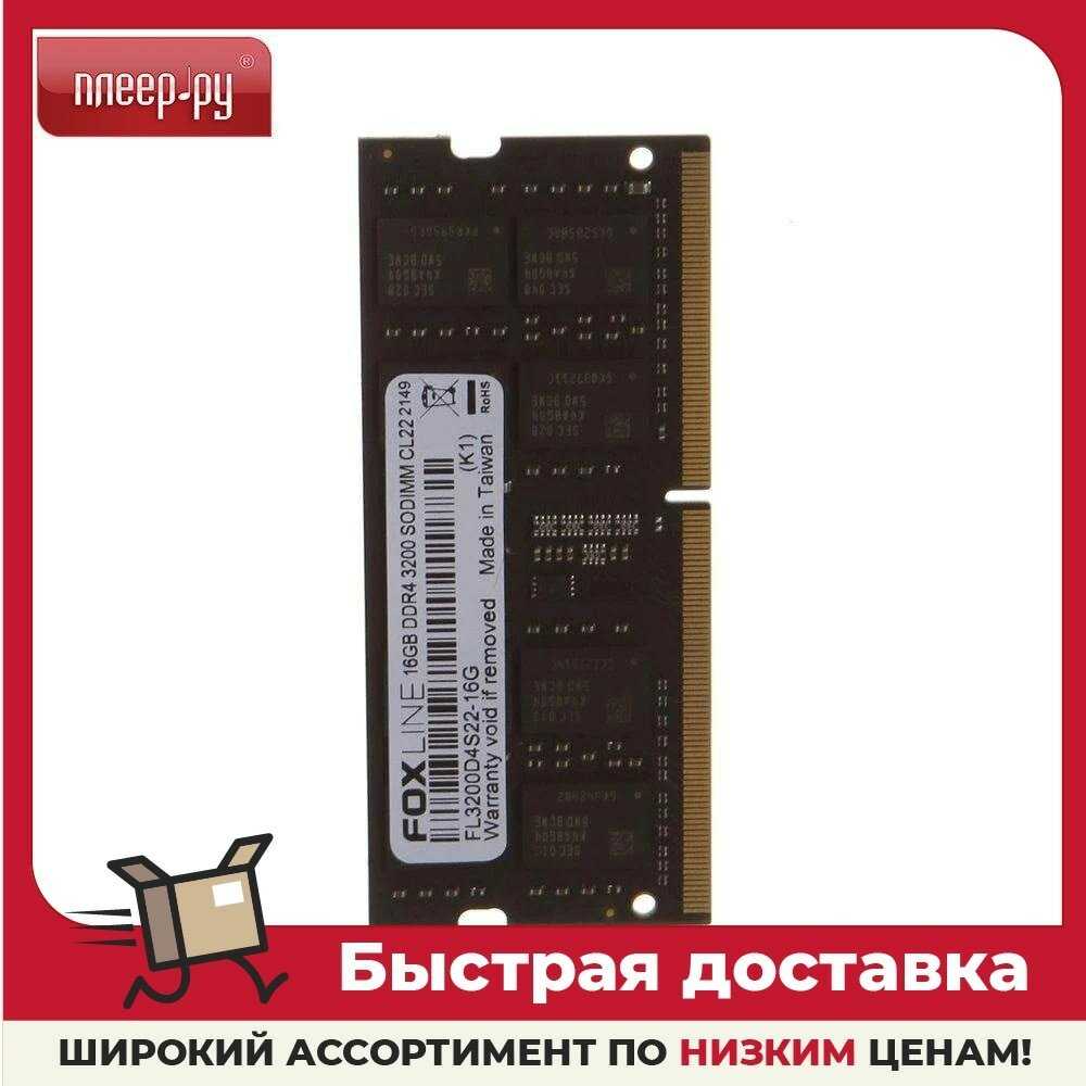 Оперативная память Foxline 16 ГБ DDR4 SODIMM (FL3200D4S22-16G) фотография 5