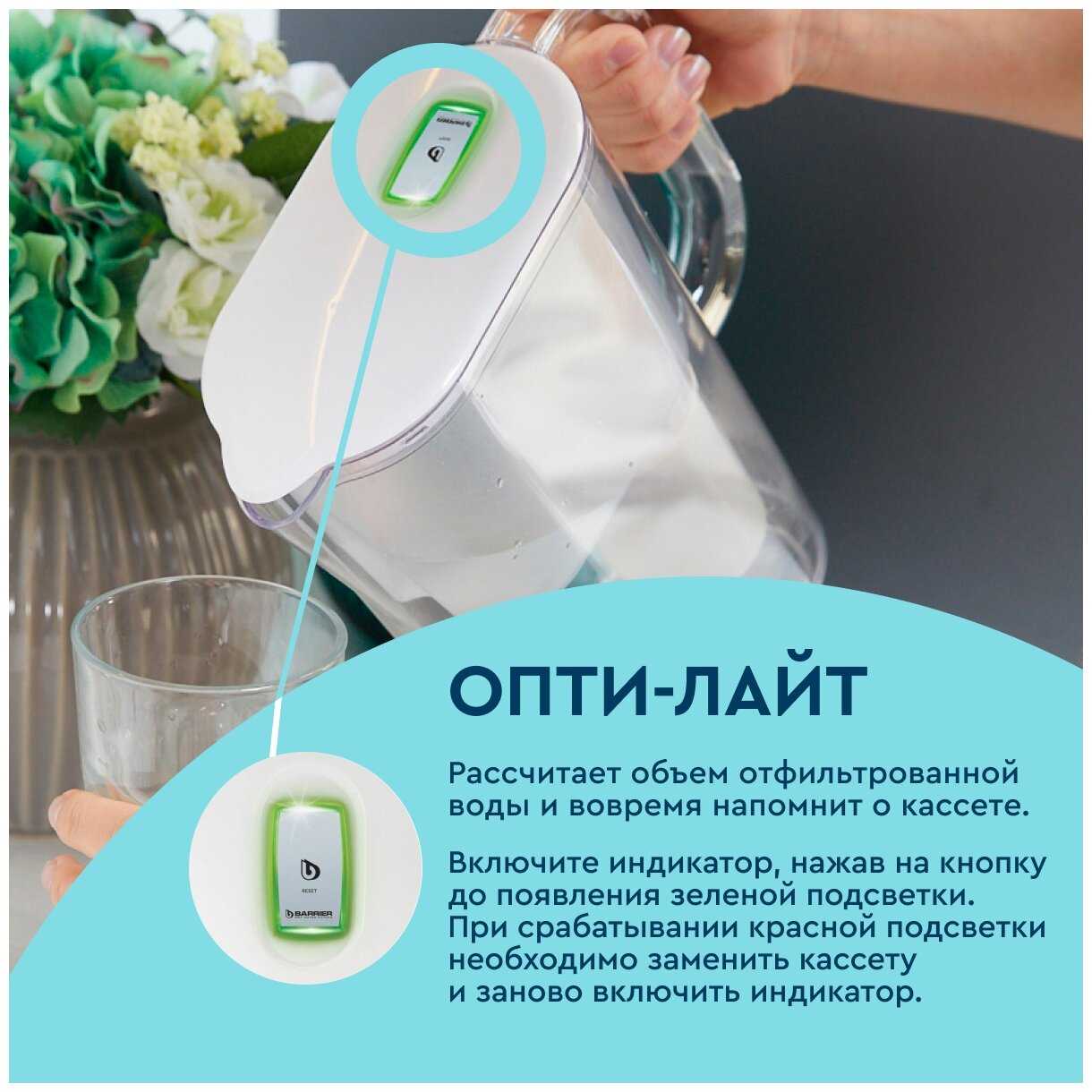 Фильтр кувшин БАРЬЕР ТОКИО XS Опти-Лайт 2.5 л фотография 6