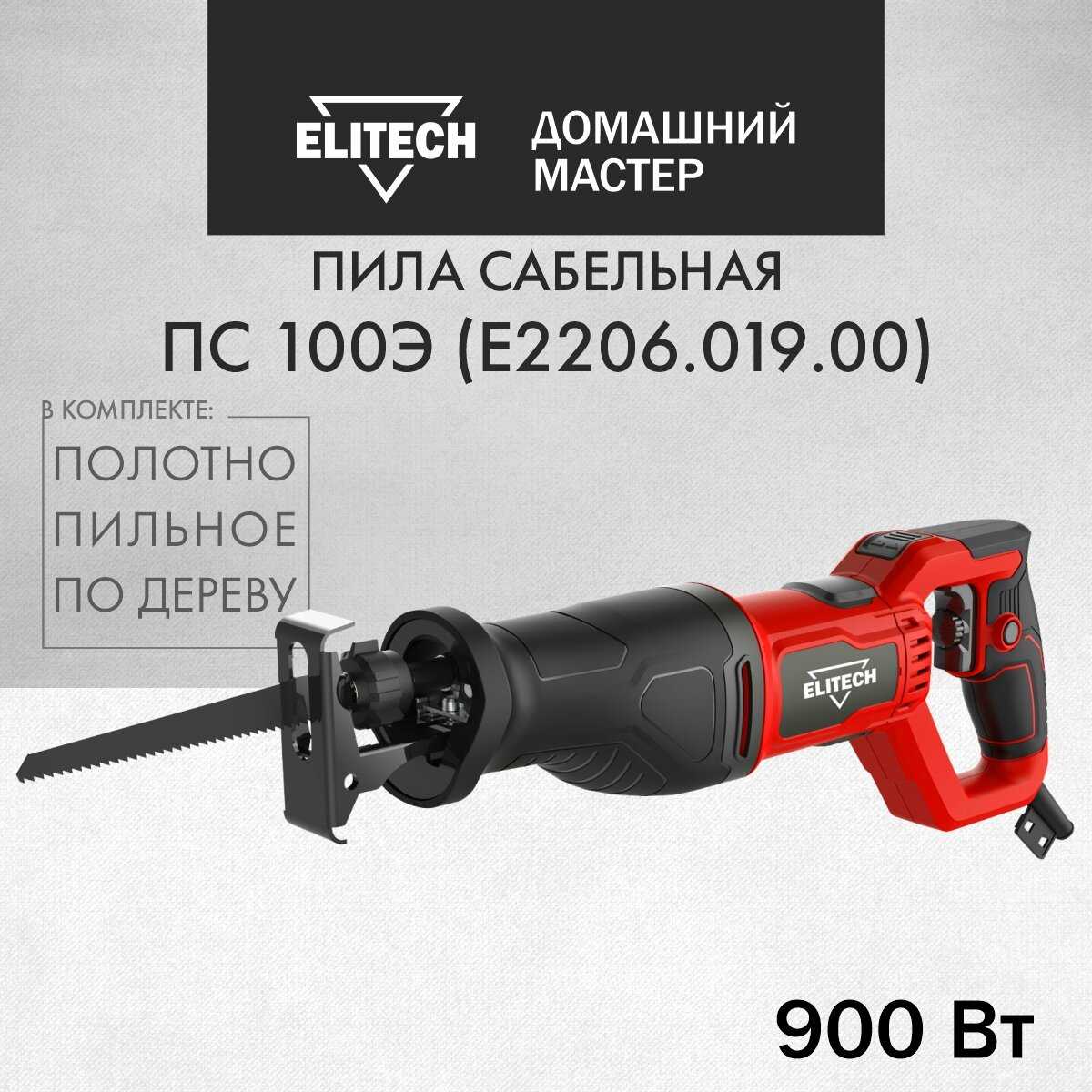 Пила ELITECH ПС 100Э (E2206.019.00)
