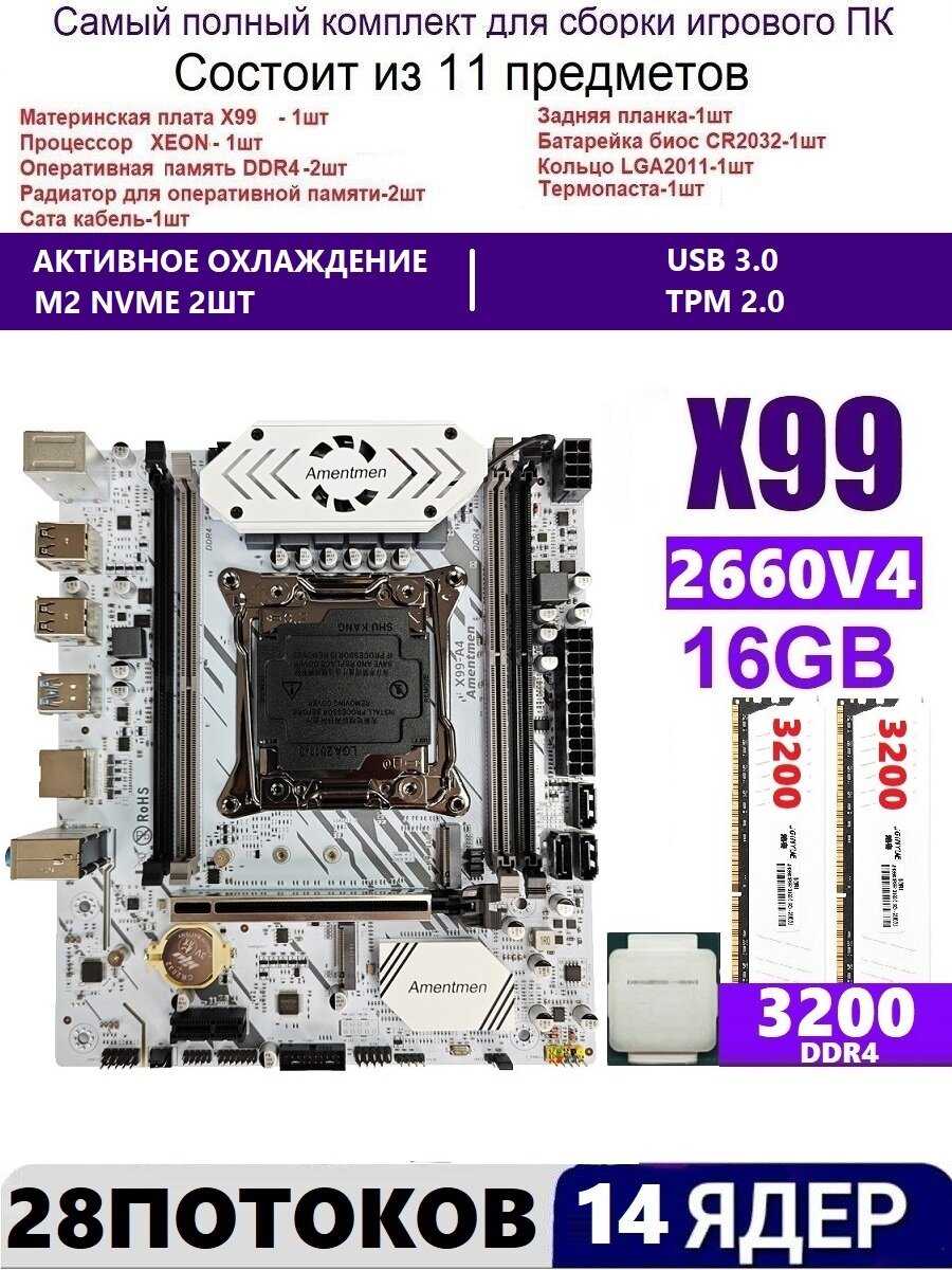 Игровой комплект XEON E5-2660v4 2x8GB DDR4