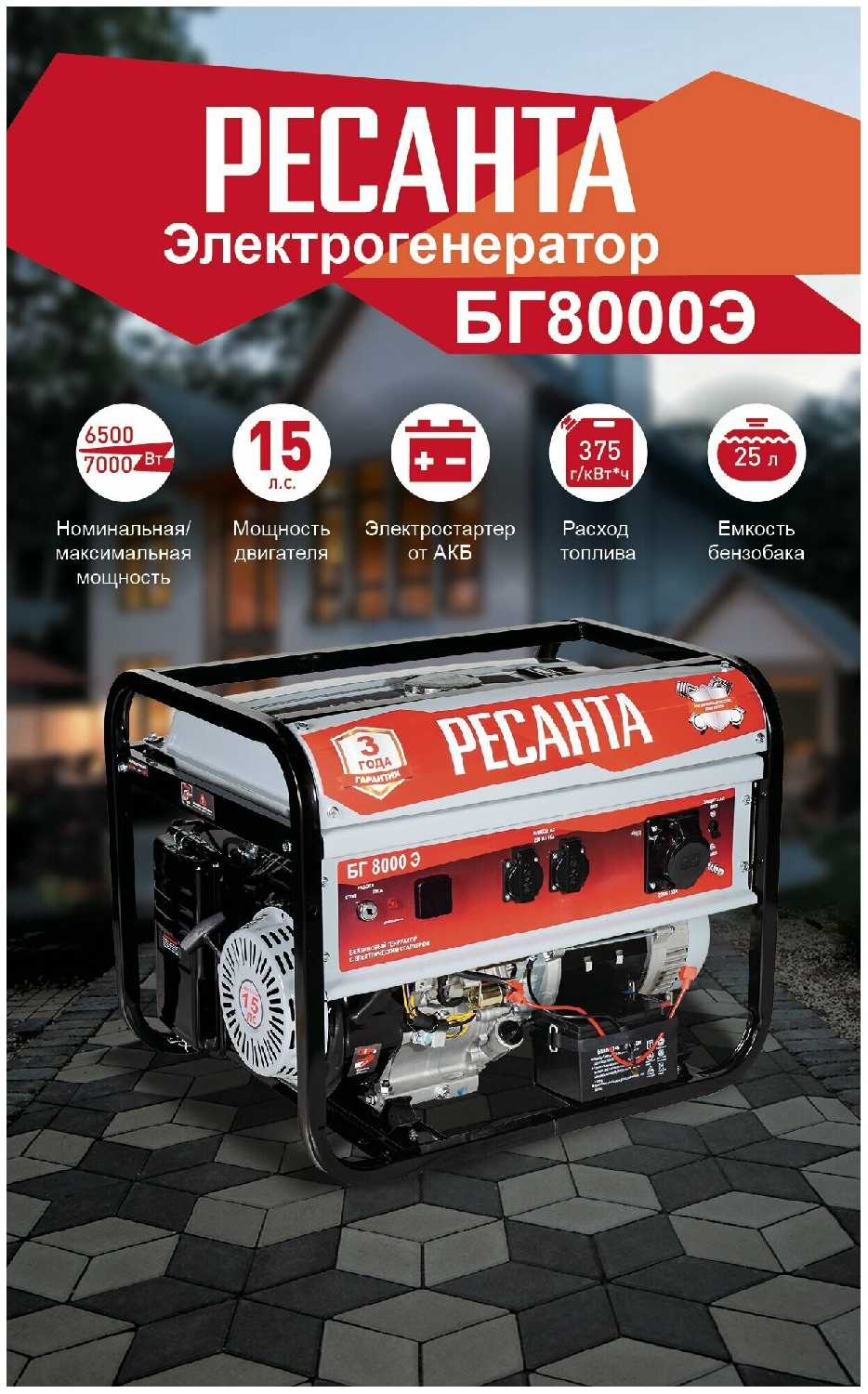 Бензиновый генератор РЕСАНТА БГ 8000 Э фотография 7