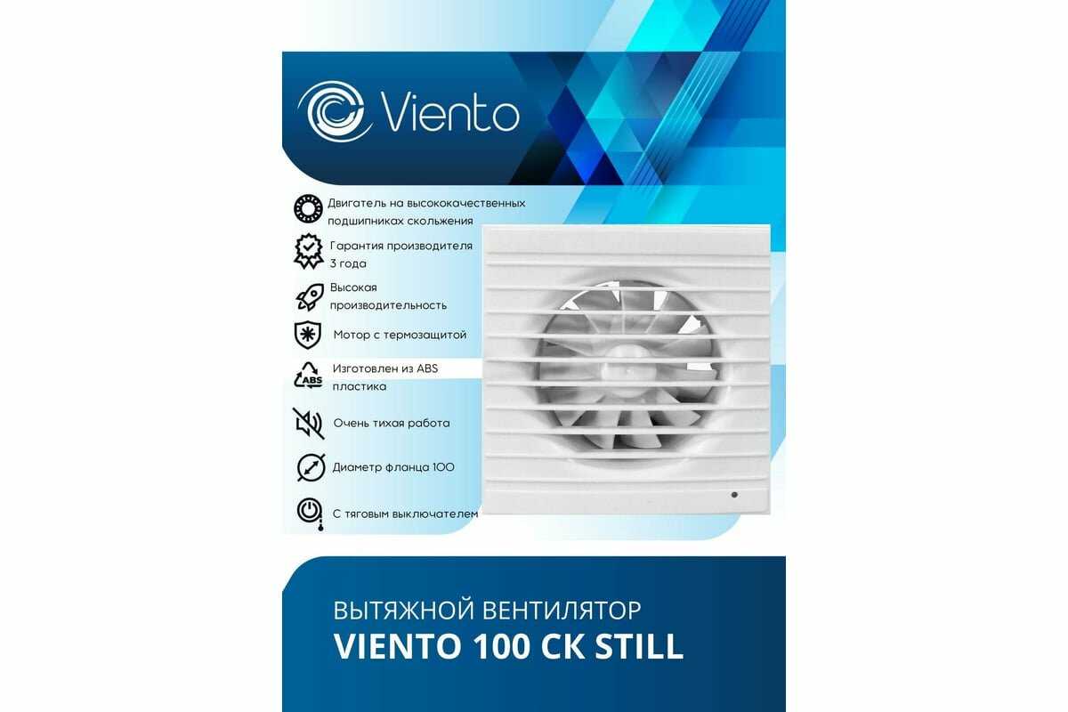 Осевой вытяжной вентилятор Viento Вентилятор (100СК) фотография 12