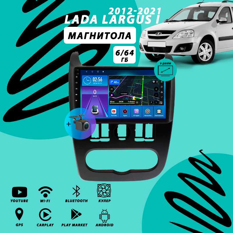 Магнитола Lada Largus 1 (2012-2021)