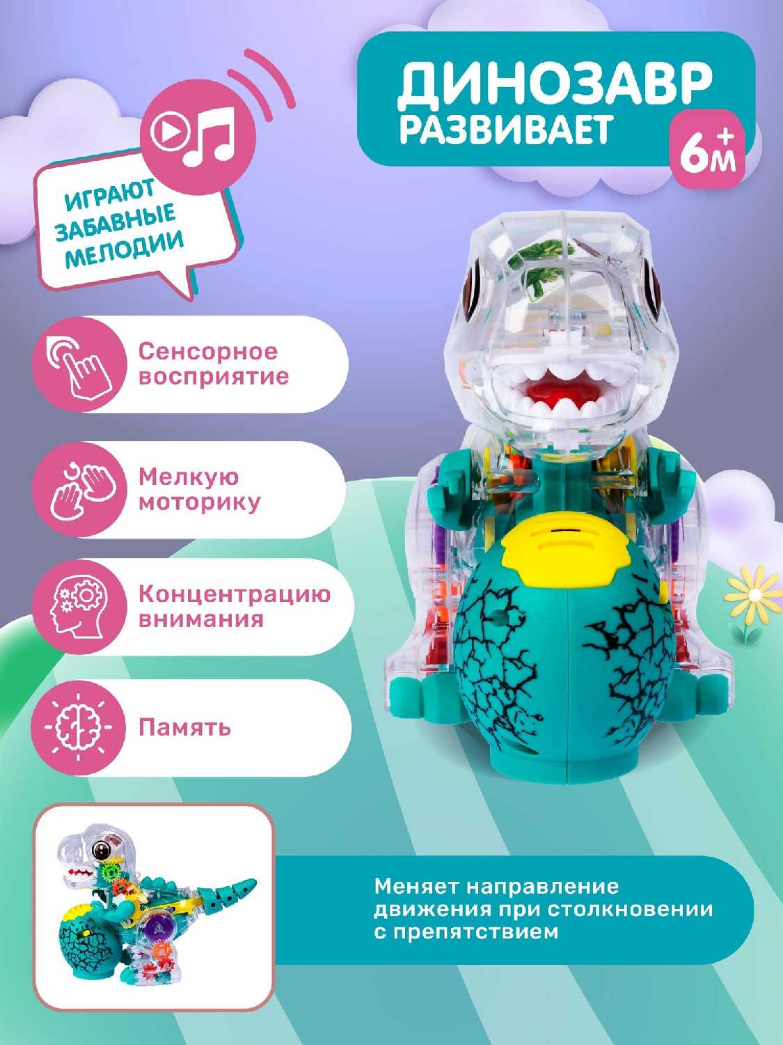 Развивающая игрушка Динозавр (JB0212765) фотография 2