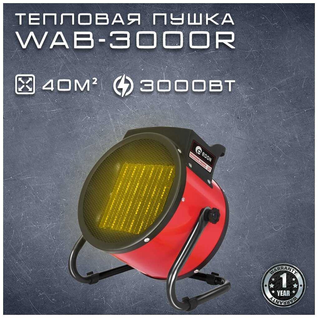 Электрическая тепловая пушка Edon Электрод зажигания (WAB-3000R) фотография 7